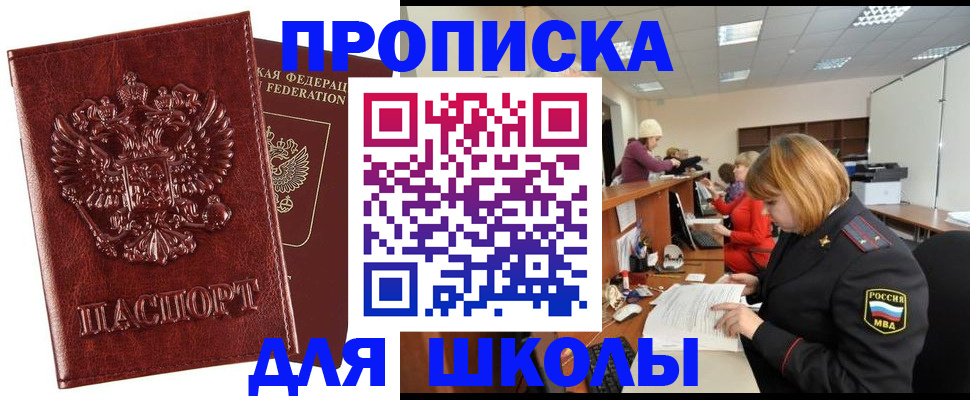 прописка для военкомата в Балашихе