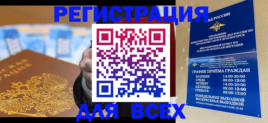 временная прописка в Балашихе