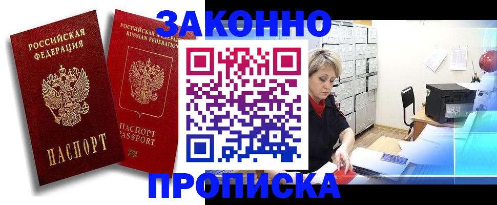 регистрация в Балашихе