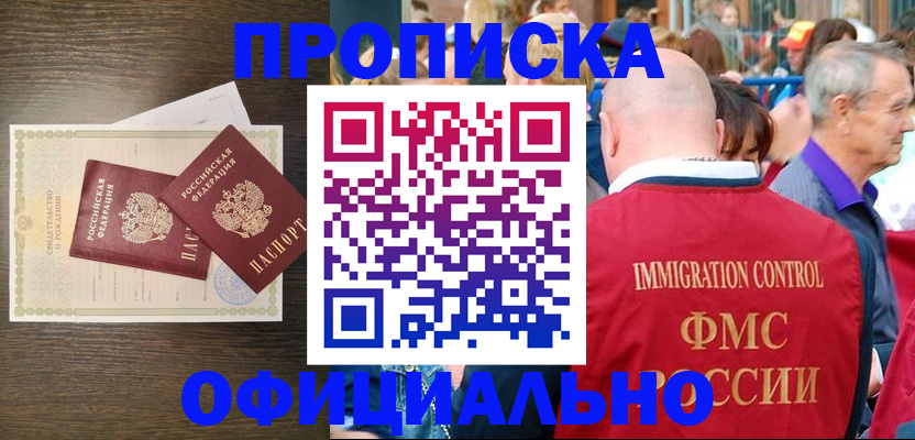 прописка 2025 в Балашихе