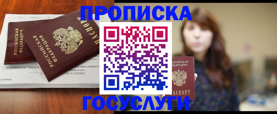 временная регистрация собственник в Балашихе