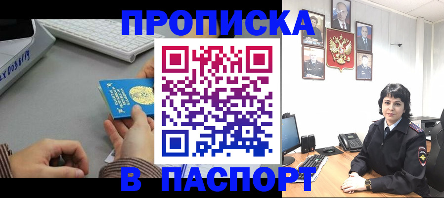 прописка в Балашихе