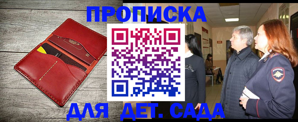 прописка законно в Балашихе