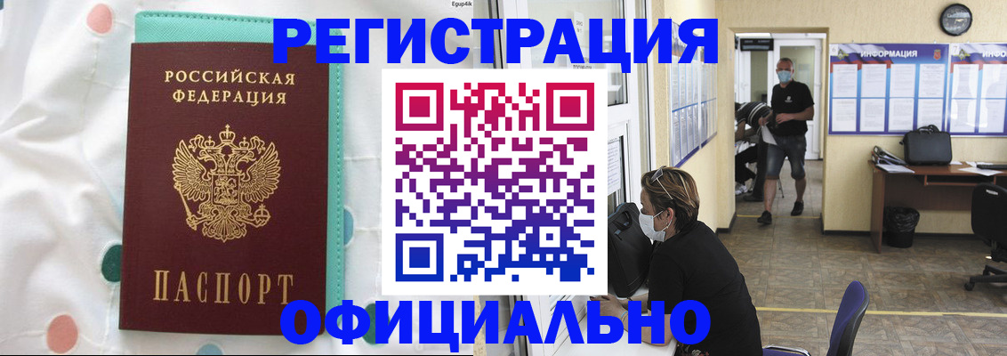 прописка от собственника в Балашихе